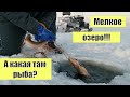 Проверка сети на мелком озере!!!