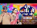 Rajesh remix  chulbuli pandey      holi 2024 gana holi mp3 bhojpuri