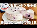 【混ぜて冷やすだけ】材料5つでレアチーズケーキ!簡単、焼かないヨーグルトチーズケーキのレシピ
