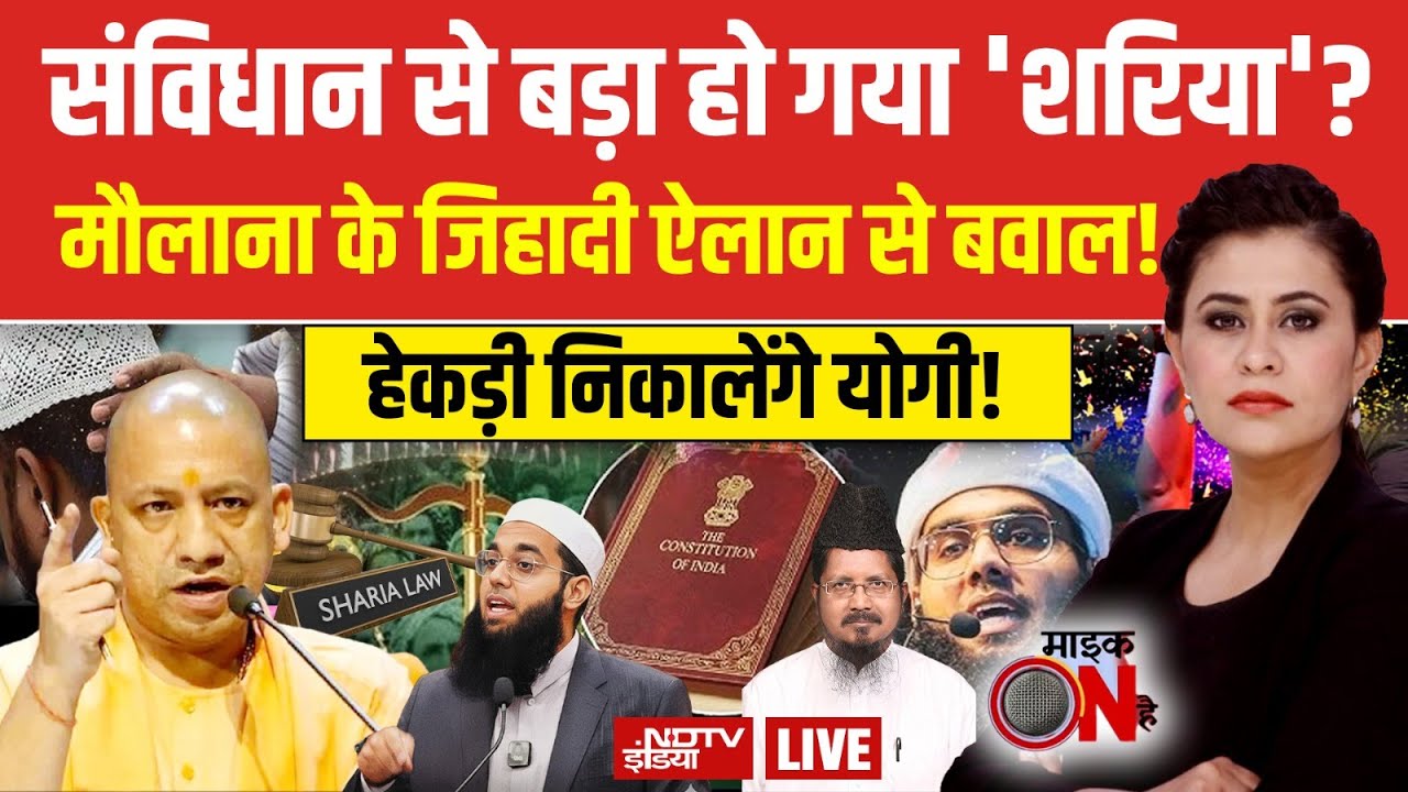 Mic On Hai With Sucherita Kukreti LIVE: मौलाना के जिहादी ऐलान से बवाल! | Mufti Shamail Nadwi | NDTV