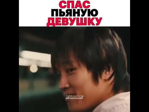 Спас пьяную девушку/Дрянная девчонка - YouTube