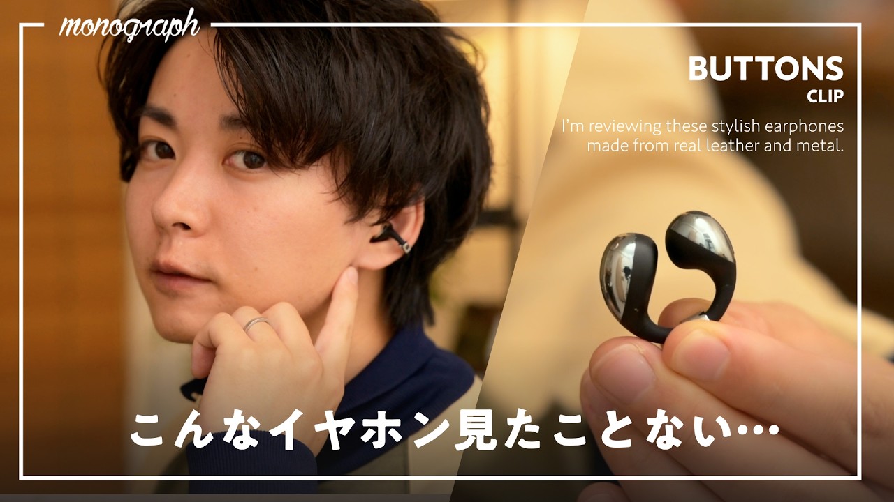 【まるでハイブラ】LA発、本革×メタルのAI搭載の高級イヤホン登場！実力はいかに…？