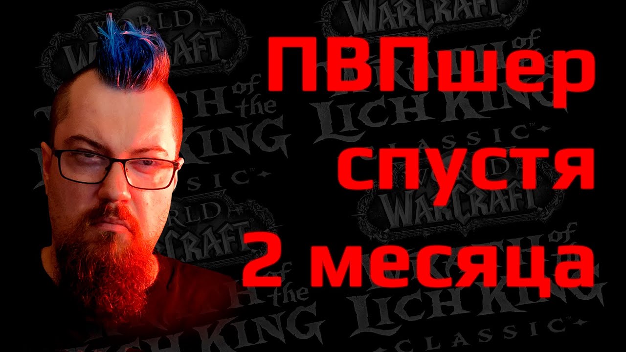 ШОК!!! КАРАУЛ!!! Лучший ПВП прист возвращается во втором сезоне ...