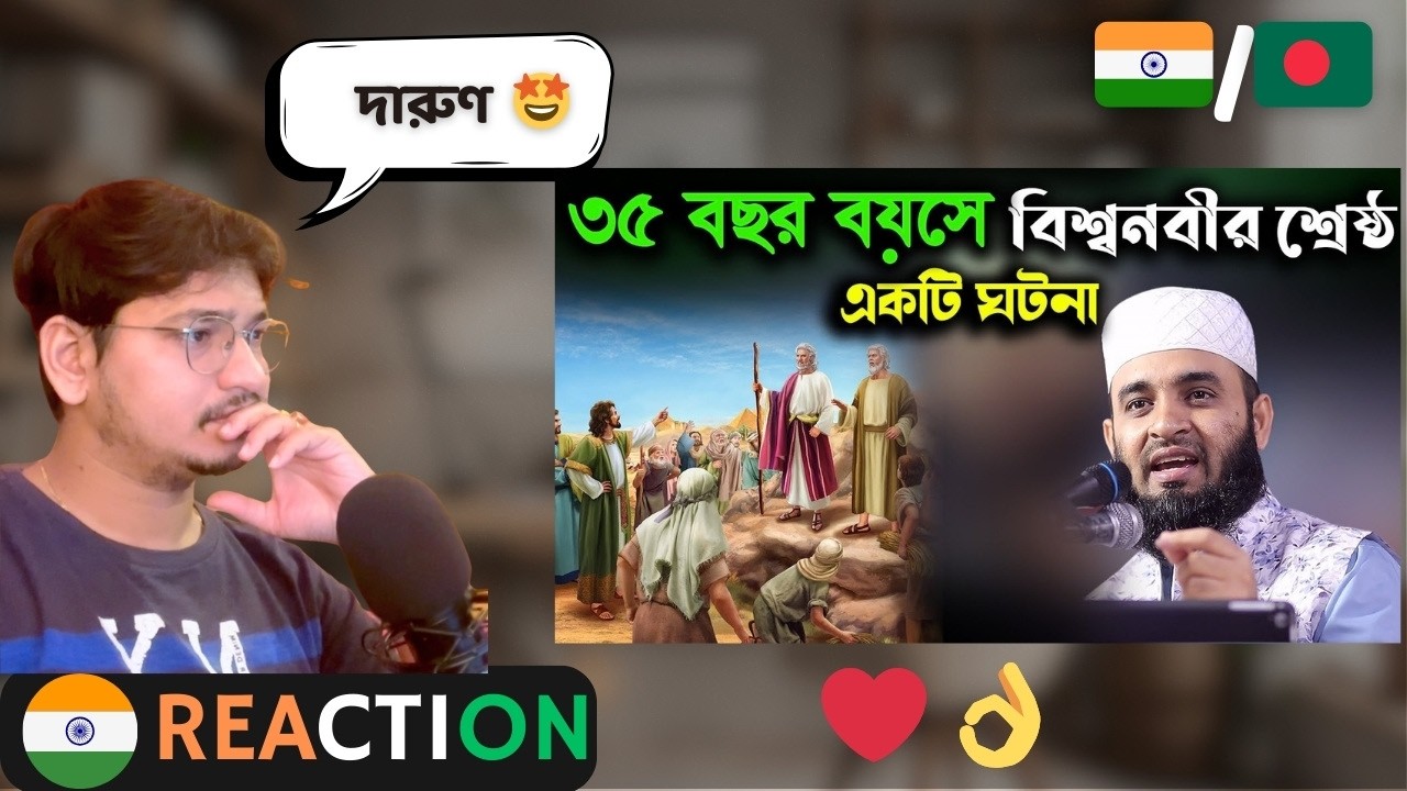 INDIAN Reaction On | ৩৫ বছর বয়সে বিশ্বনবীর শ্রেষ্ঠ একটি ঘটনা | Azhari new waz