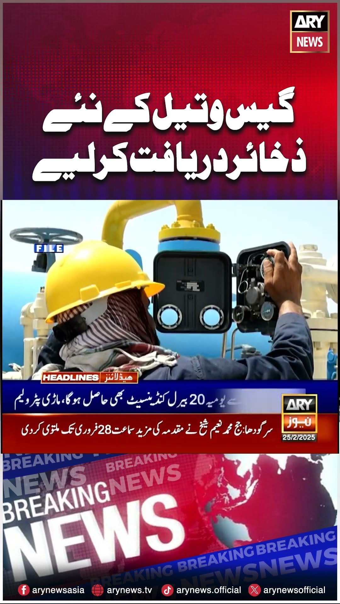 #Mari #Energiesdiscovers #gas #oil #breakingnews #arynews #youtubeshorts #shorts #reels