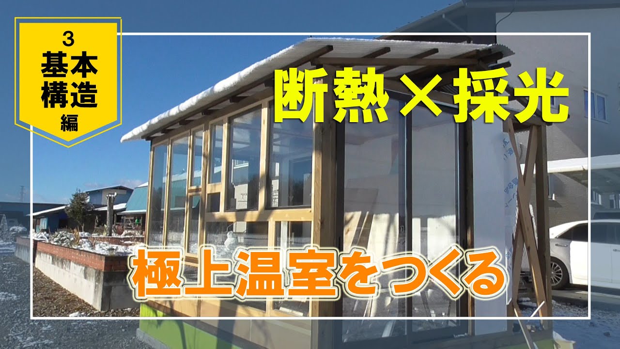 【取引中】温室【自作】 オシャレな温室作ってみた - YouTube