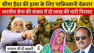 Gen. G.D. Bakshi Explains Entire Seema Haidar Episode &amp; Worries About Depleting Size of Indian Army