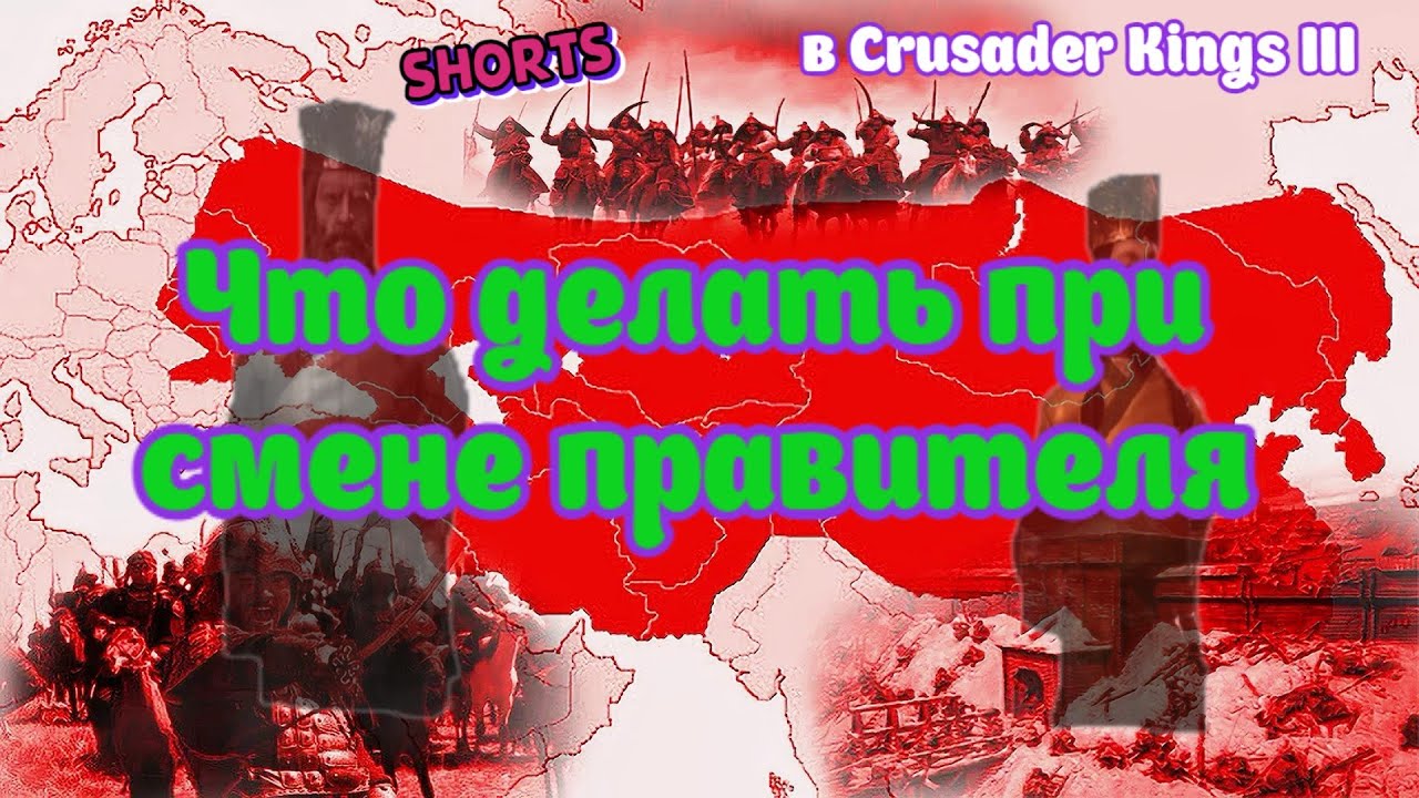 Что делать когда ваш персонаж правитель умер в Crusader Kings III 