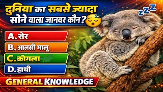 Most Important Upsc, Ias, Ips Gk Question And Answer Gk Quiz In Hindi