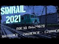 SimRail 2021 - поезд 629028 Katowice - Zawiercie - Czarnca на EU07