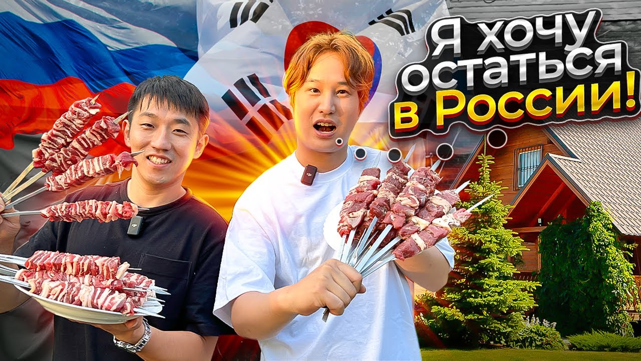 😱ЧТО ПОТРЯСЛО КОРЕЙЦА В РОССИИ? / ОТДЫХАЕМ НА ДАЧЕ ПО-РУССКИ 