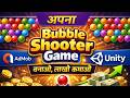 How to make unity game without coding | make bubble shooter game | make unity 3d game free project