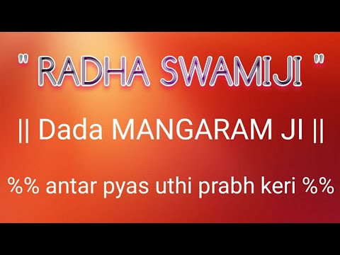 Antar Pyaas uthi prabhu Keri  Satsang Dada Mangaram ji  01  Spiritual Talks
