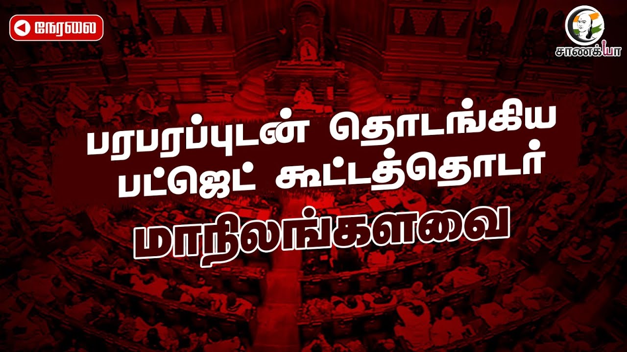 🔴LIVE : Rajya Sabha | Day-9 |Union Budget Session 2026-27 | BJP | Modi | NirmalaSita Raman | Rahul