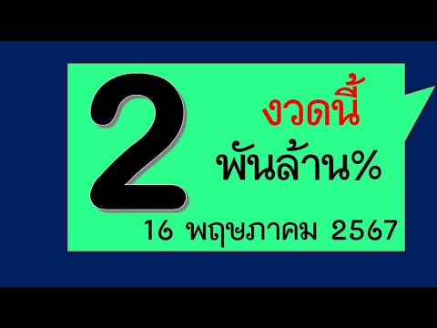 Master Thaicon!!116 เลขเด็ด สุดๆร้อนๆๆ งวดนี้ 9 มาพันล้าน งวดวันที่ 16 พฤษภาคม 2567