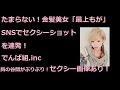 【セクシー画像】でんぱ組.incの最上もが SNSで投稿