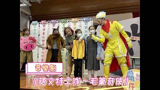 Publication Date: 2024-04-05 | Video Title: 九龍靈光小學~毛筆奇俠