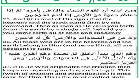 سورة الروم الايات من 25 الى 27