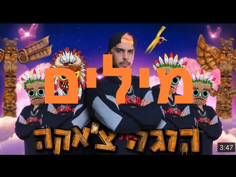 הוגה צ'אקה - מילים Ben Keysar x Huga Chaka