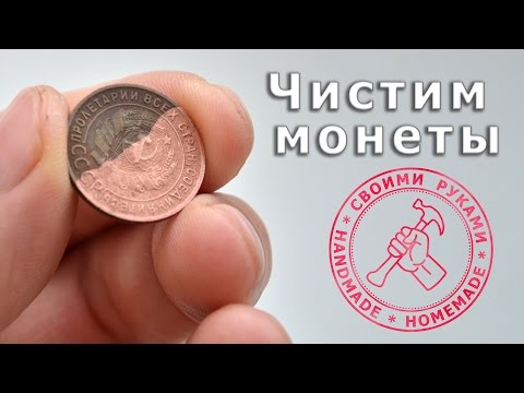 Видео: Как да почистите антична медна монета