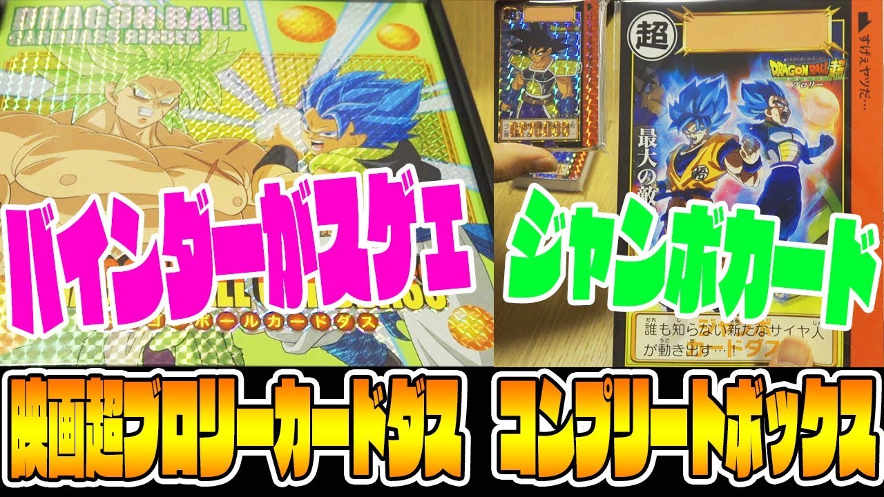 ブロリーカード 限定版 ドラゴンボールカード,ブロリー ピッコロ