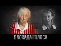 Евдокимова Людмила Васильевна о блокаде Ленинграда / Блокада.Голоса