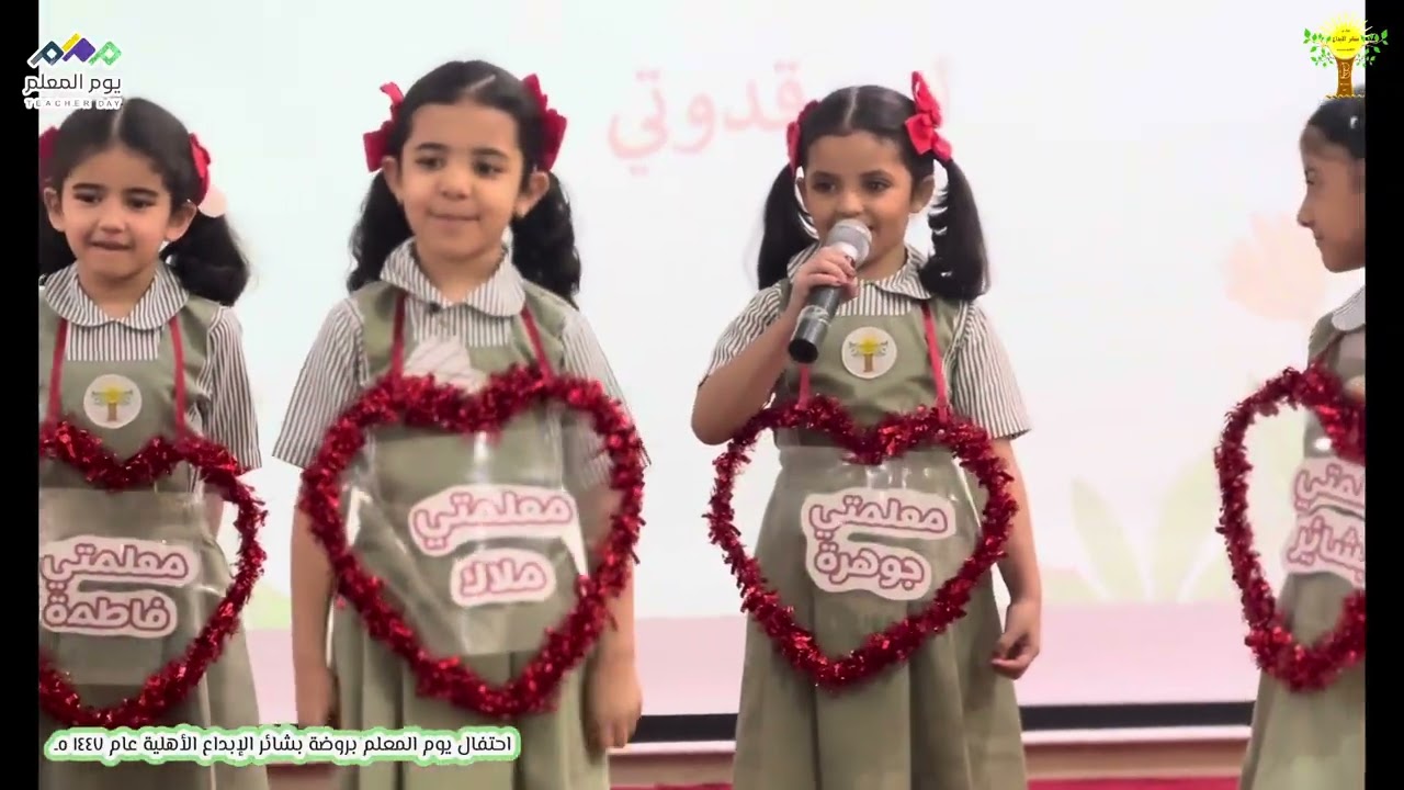 احتفال روضة بشائر الابداع الأهلية بيوم المعلم عام ١٤٤٧ هـ