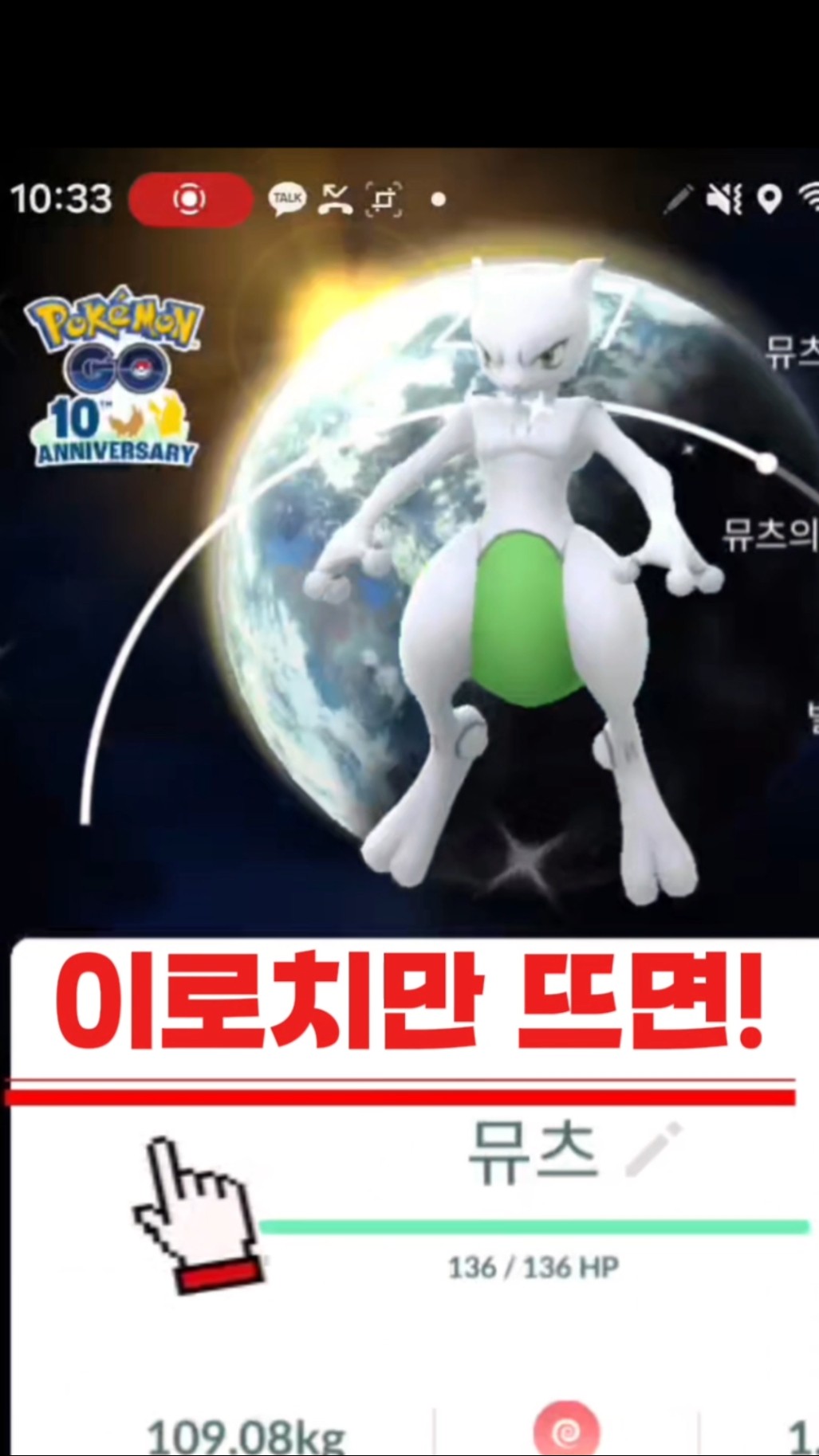10th Anniversary Mewtwo #PokemonGO #pokemongo #PGOGo - YouTube