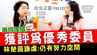 20210419《周玉蔻嗆新聞》專訪立法委員 林楚茵