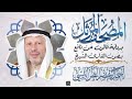 سورة الواقعة بصوت القارئ الشيخ أحمد خضر الطرابلسي برواية قالون عن نافع mp3