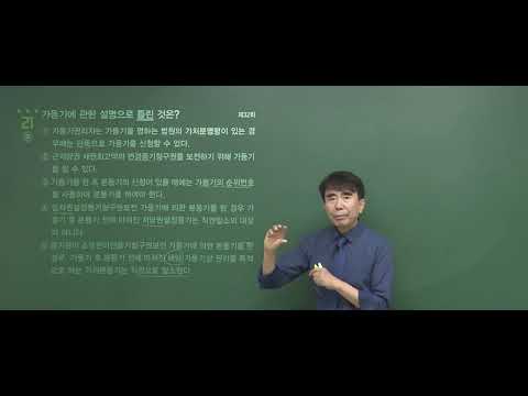 [공인중개사 무료인강 인강드림] 2023년 목희수 부동산공시법 기출문제특강 18강 [완강]