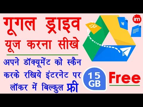 how-to-use-google-drive---गूगल-ड्राइव-कैसे-इस्तेमाल-करे?-|-google-drive-full-details-in-hindi