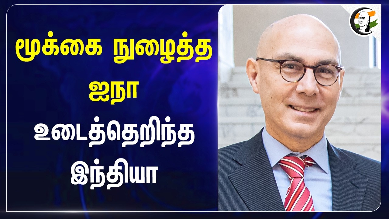 ⁣மூக்கை நுழைத்த ஐநா!!! உடைத்தெறிந்த India | Randhir Jaiswal | MEA