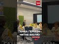 Скучали Екссоратниця Януковича Ганна Герман у Вашингтоні читає Біблію