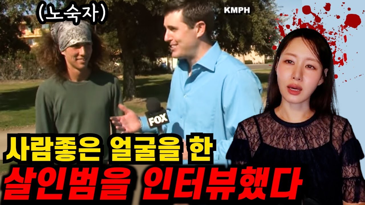 노숙자가 미국 전역을 뒤흔드는 영웅이자 대스타가 되다니?!