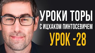 Урок Торы №28. Уроки Торы на подоле Урок Торы №28. Уроки Торы на подоле
