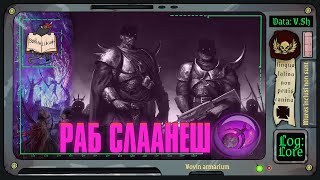 Все Боги мертвы | Warhammer 40 000 | Пересказ