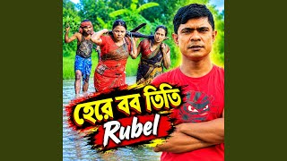 Download Lagu হেরে বব তিতি