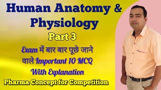 Human anatomy and physiology | Part 3 | Important MCQ | Biology | NEET Exam | Pharmacist Exam | GPAT