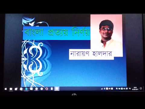 Bangla Pratya 2 : সহজেই প্রত্যয় শিখুন ২ নারায়ণ হালদার