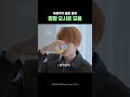 [NCT WISH] 어떻게 쾁쾁 먹냐고 | 엔시티위시 ‧₊˚🤍 #nctwish #오시온 #sion #シオン