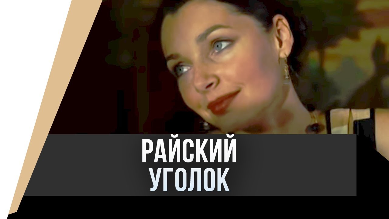 Смотреть фильм райский проект