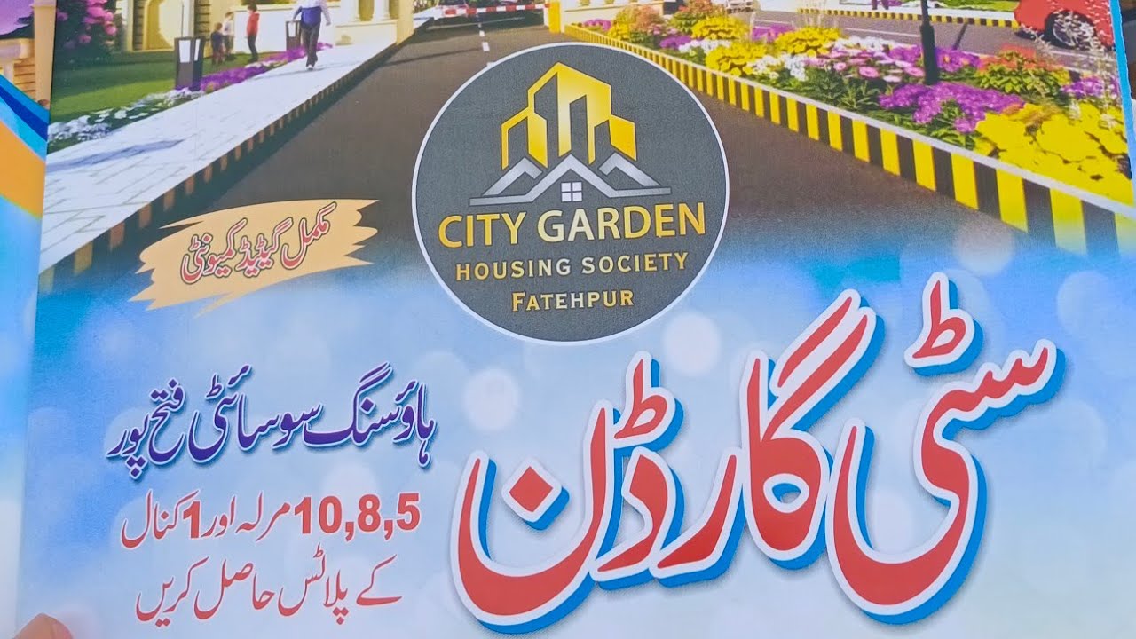 City Garden, FatehPur District Layyah , Opening soon...