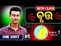 Class 10 Circles One Shot  🔥 | Exercise (2a) Basic Concept 10th Class Geometry 🔥 💯 10th Harihar Sir 