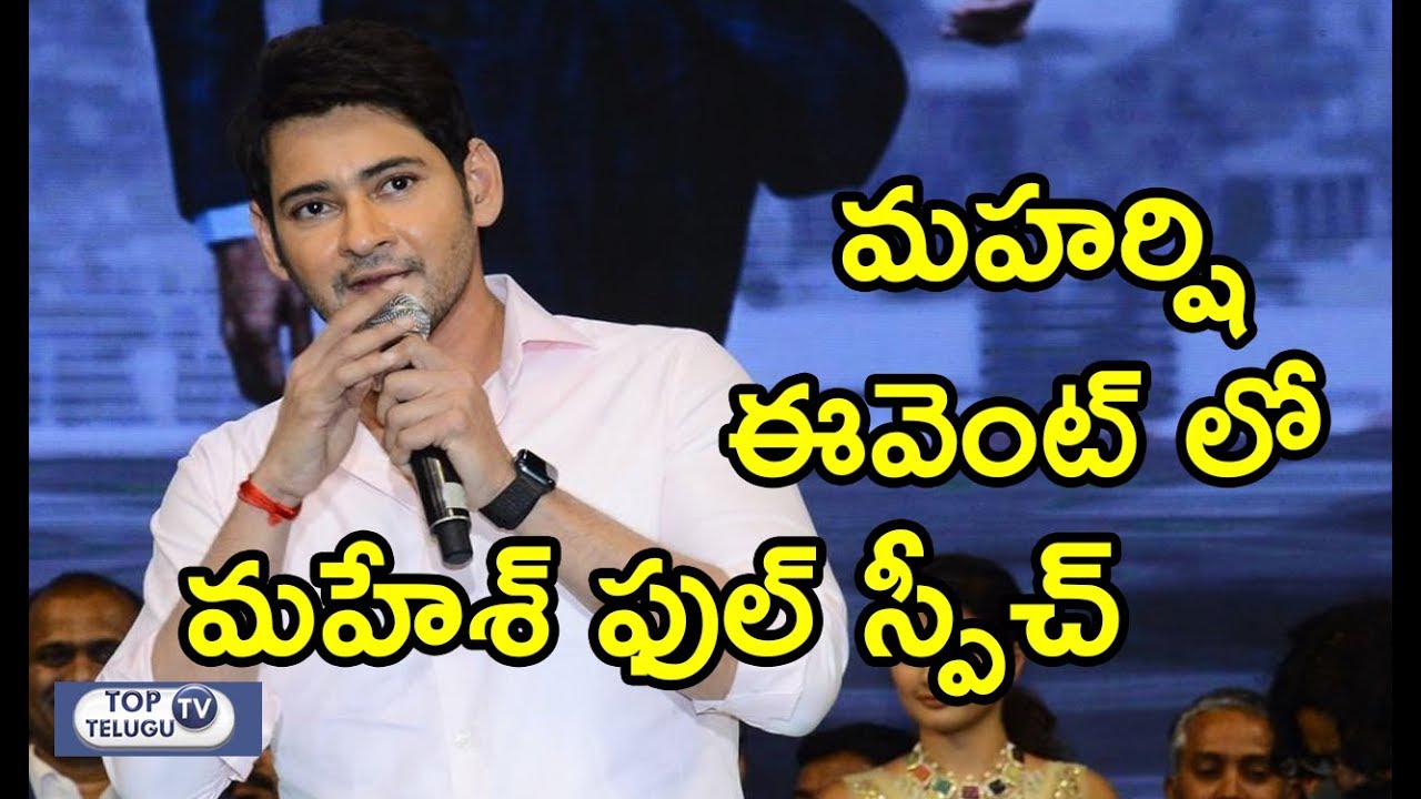 pooja hegde hd photos Mahesh Babu Full Speech At Maharshi Pre Release Event | Top Telugu TV