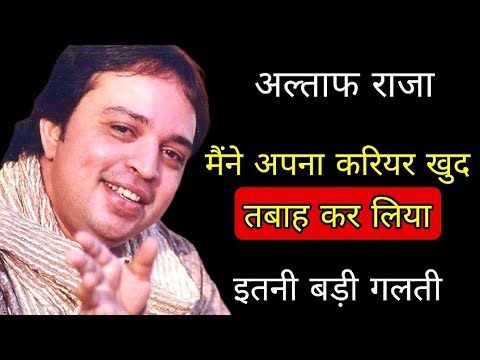 Altaf Raksha Altaf Raja Ki Barbadi Ka Sach | Altaf Raja Biography In Hindi | # ...