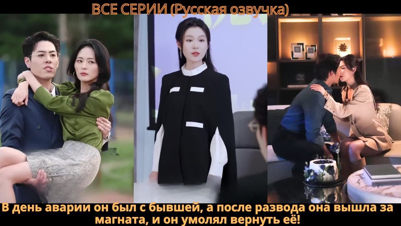 В день аварии он был с бывшей, а после развода она вышла за магната, и он умолял вернуть её!