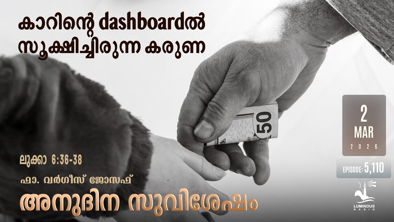The Mercy Kept on the Car Dashboard | Monday March 2 | Daily Gospel Reflection Malayalam