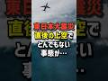 東日本大震災直後の上空でとんでもない事態が...