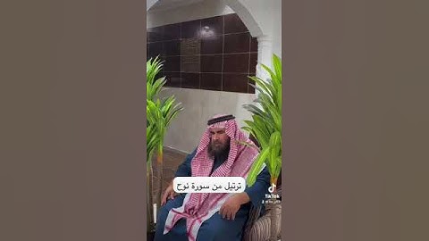 دحيم الحماد ١٤٤٥ هـ ترتيل من سورة نوح